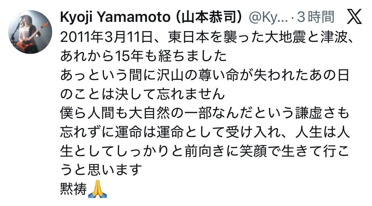 山本恭司のXから