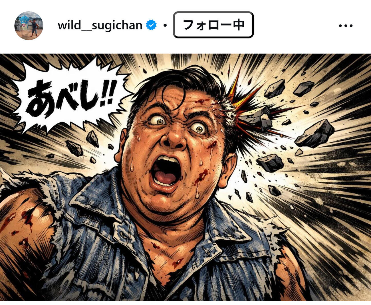 スギちゃんのインスタグラムから