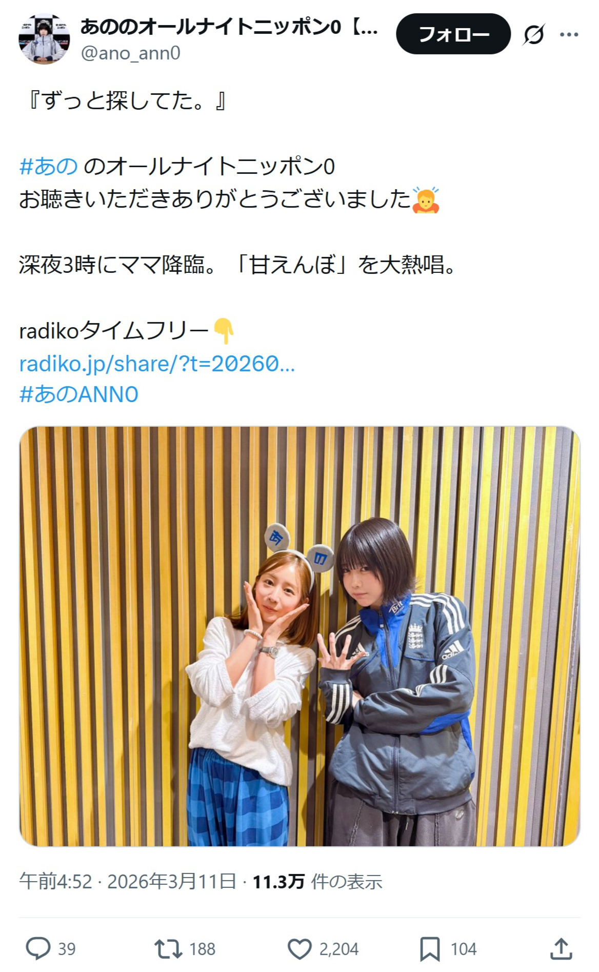あののオールナイトニッポン0の公式Xから