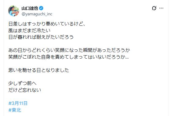 山口達也氏のXから