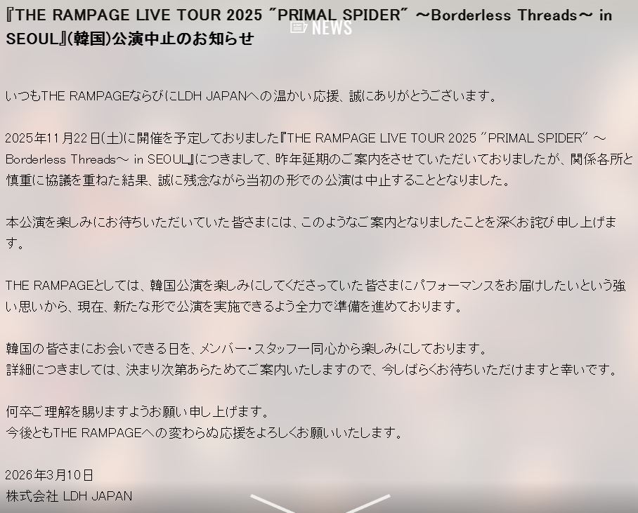 THE RAMPAGEの公式サイトから