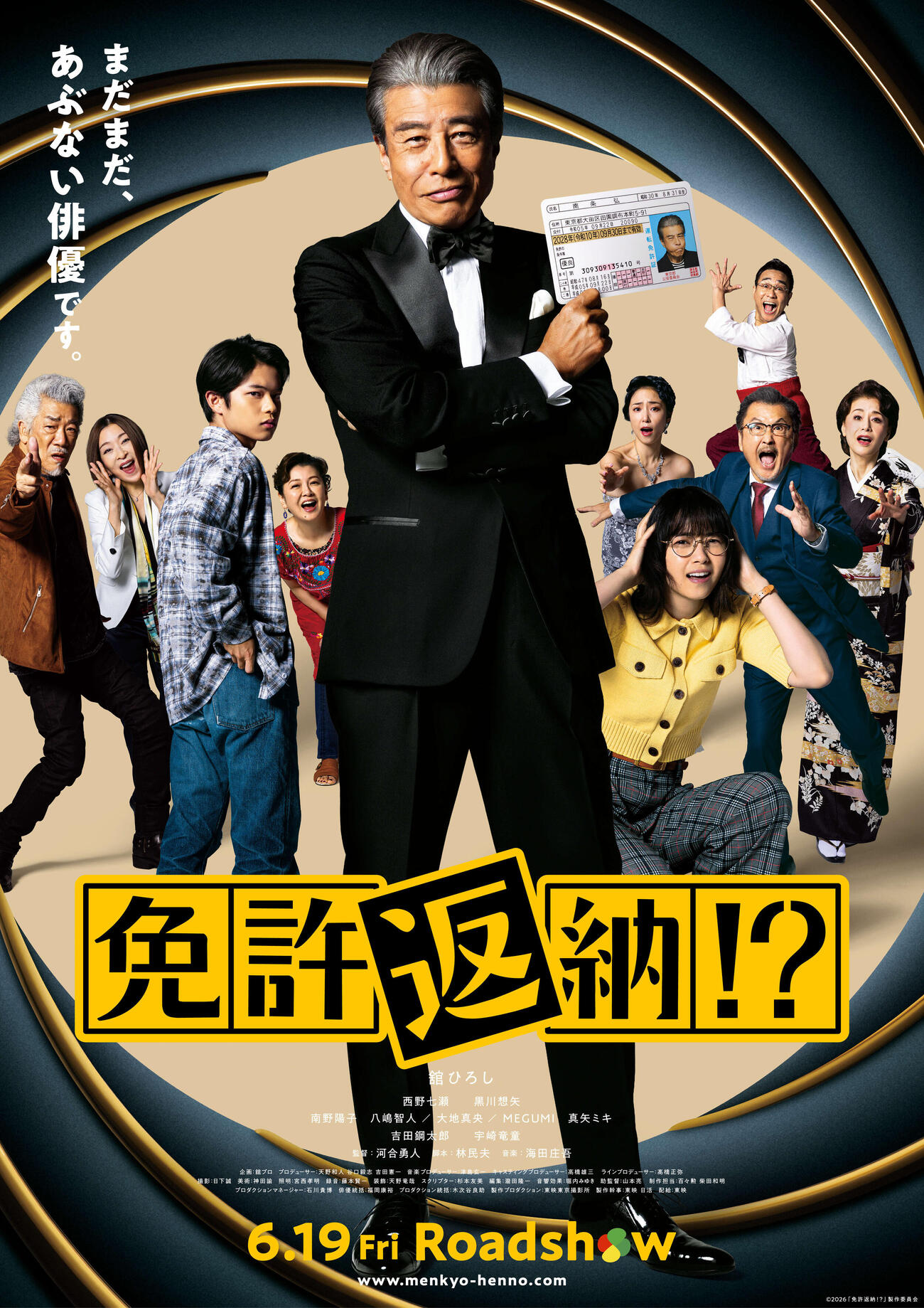 舘ひろし（中央）主演映画「免許返納!?」
