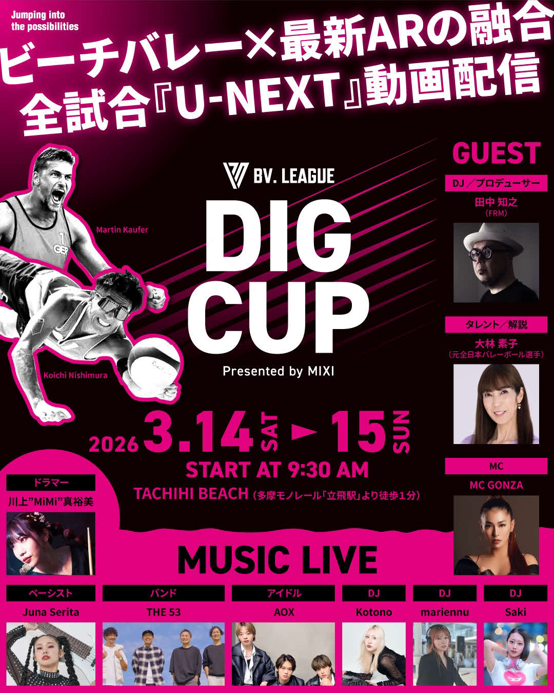西村晃一らが企画したビーチバレーボール大会「DIG CUP」のポスター