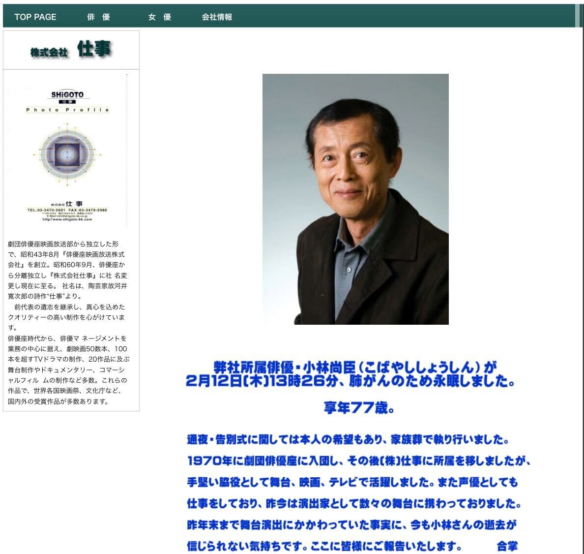 株式会社仕事の公式HPから