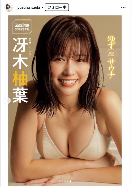 冴木柚葉のインスタグラムから