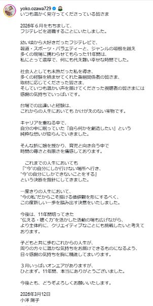 小澤陽子アナのインスタグラムから