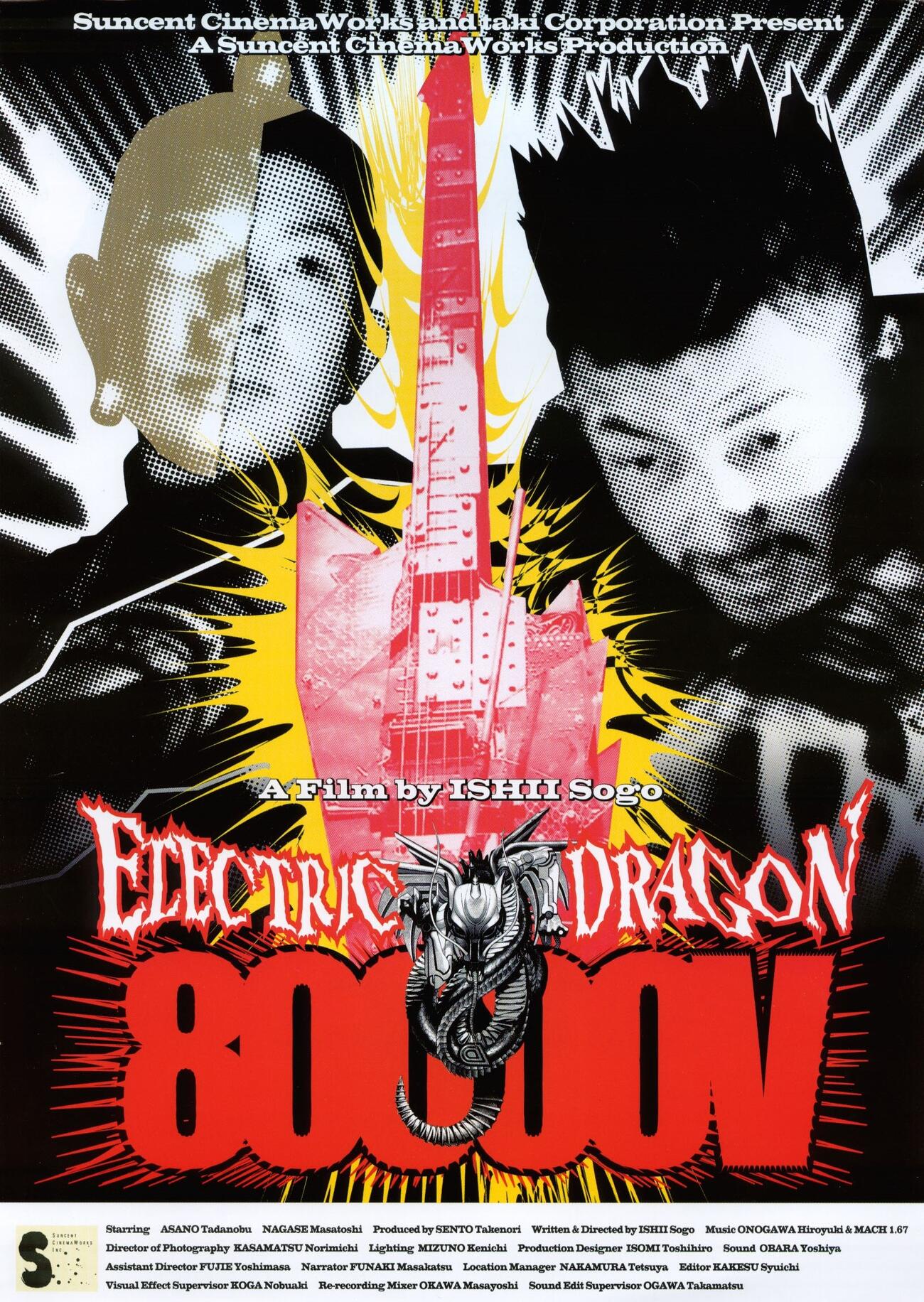 石井岳龍監督の01年の映画「ELECTRIC DRAGON 80000V」（C）2001 WOWOW／Odessa Entertainment／Hakuhodo DY Music＆Pictures