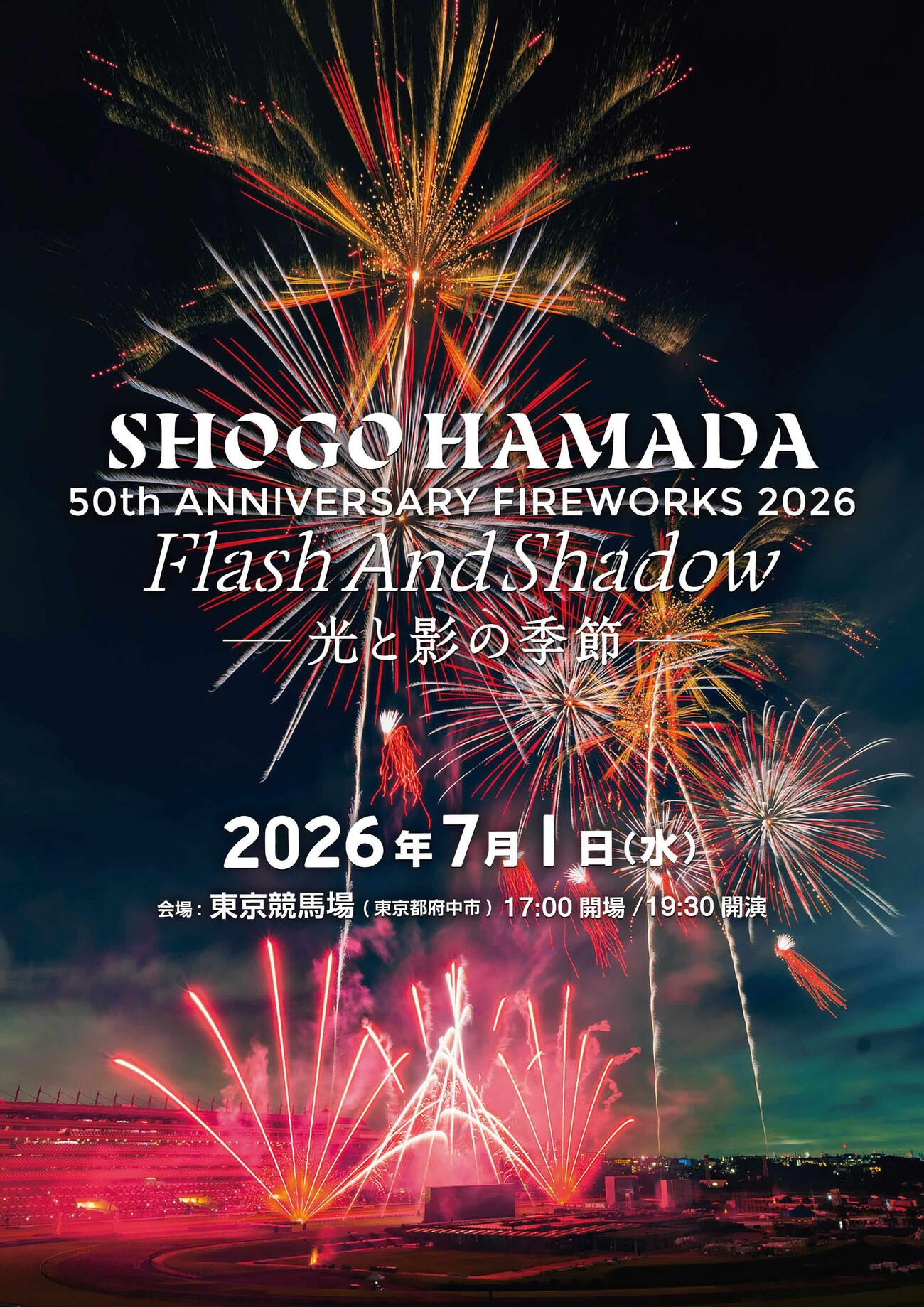 「SHOGO HAMADA 50TH ANNIVERSARY FIREWORKS2026 FLASH AND SHADOW～光と影の季節～」