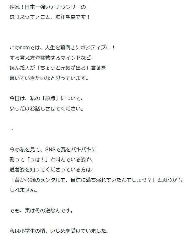 堀江聖夏のnoteから