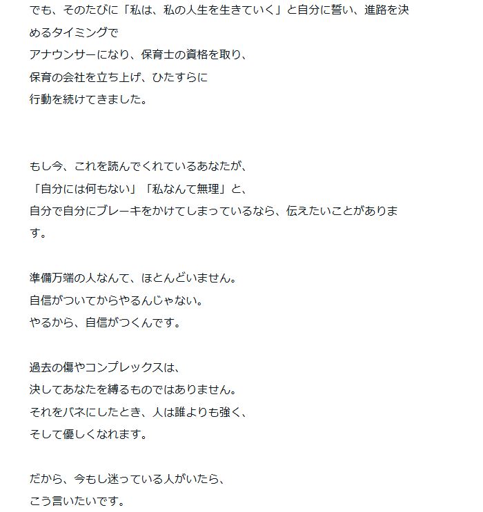 堀江聖夏のnoteから