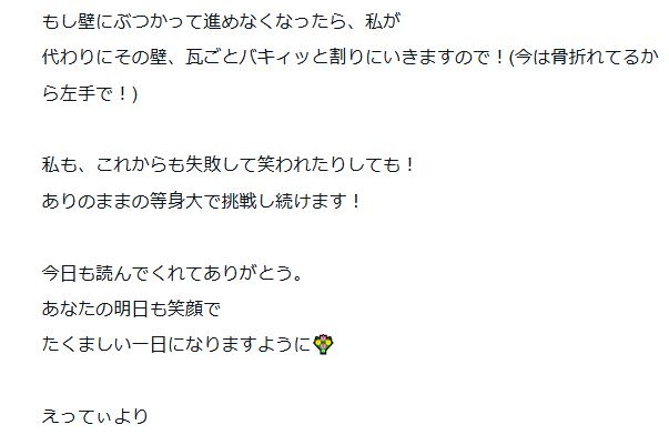 堀江聖夏のnoteから