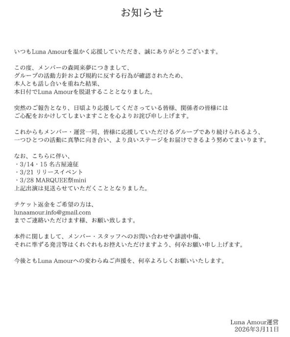 Luna Amourの公式Xから