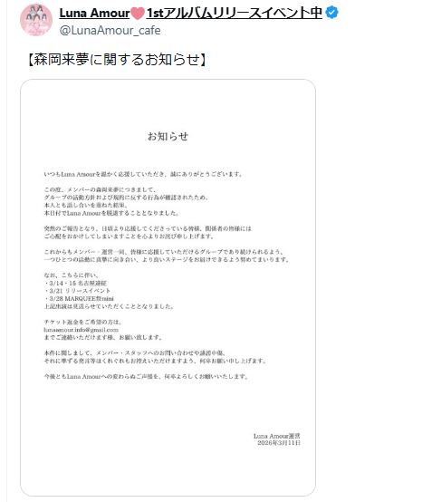 Luna Amourの公式Xから