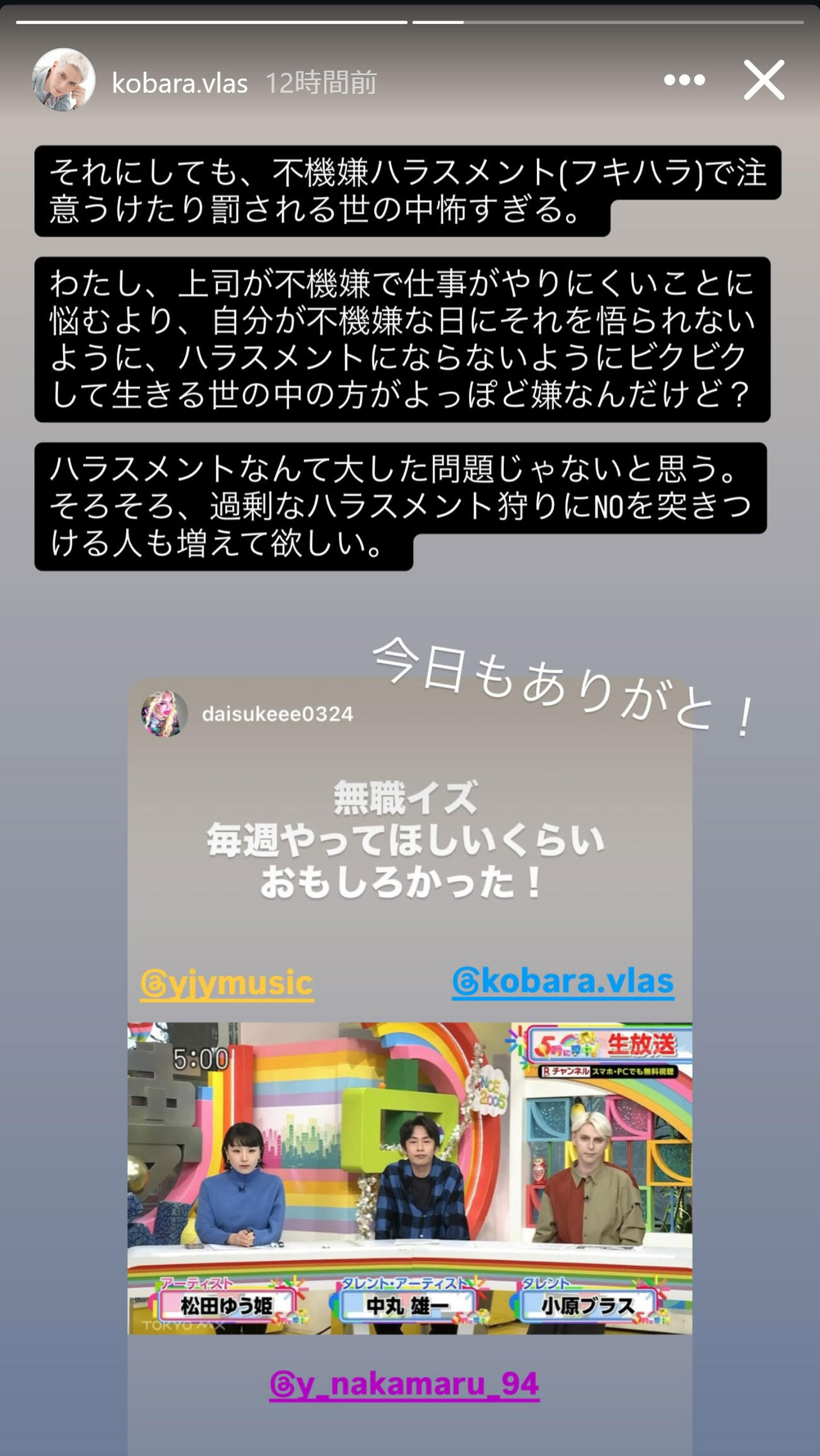 小原ブラスのインスタグラムストーリーズから