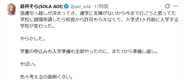 蒼井そらのXから