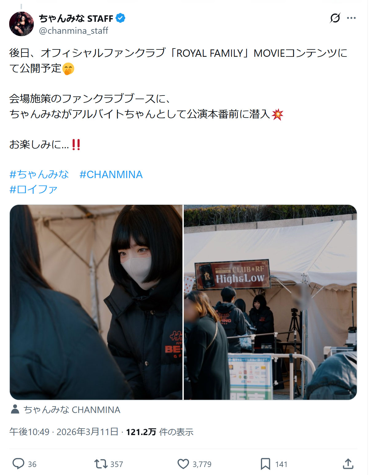 ちゃんみなSTAFFの公式Xから