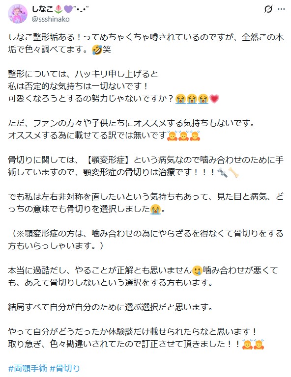 しなこのXから