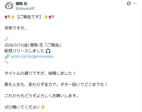 関取花のXから