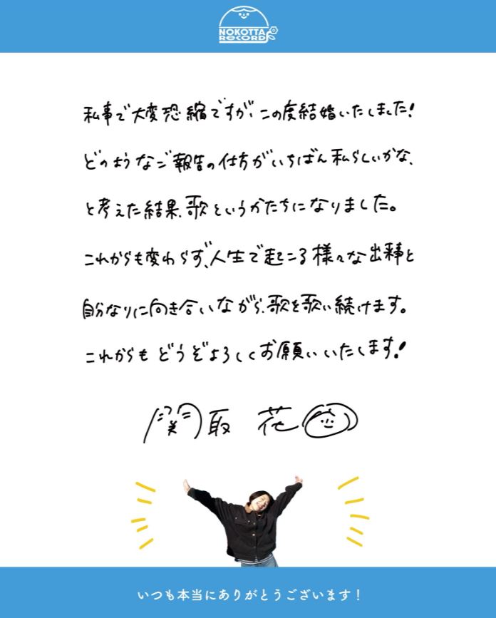 関取花のXから