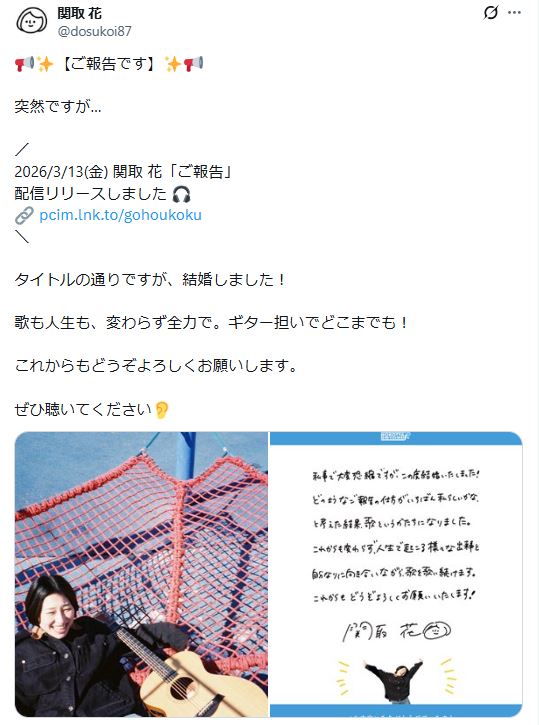 関取花のXから