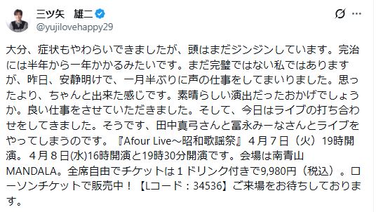 三ツ矢雄二のXから