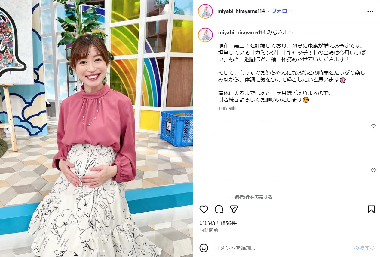 平山雅アナのインスタグラムから（一部加工）