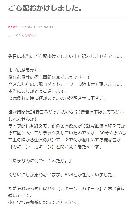 間瀬翔太のブログから