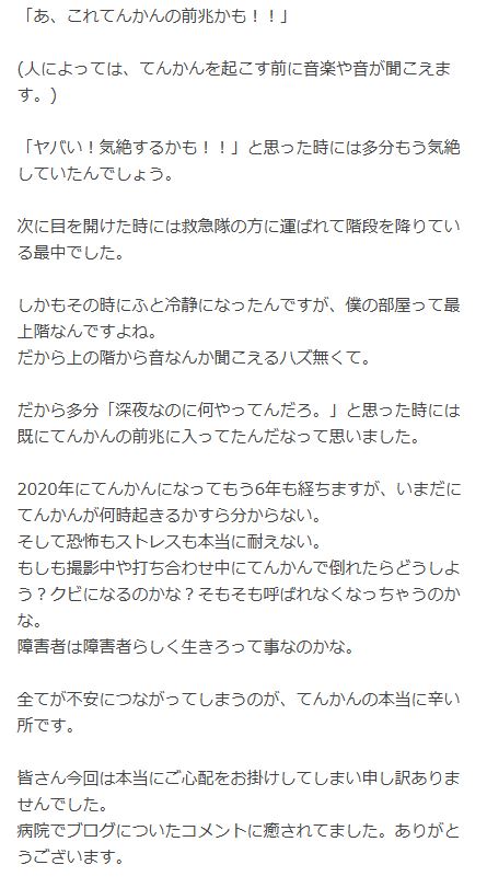 間瀬翔太のブログから