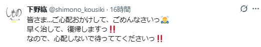 下野紘のXから