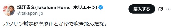 堀江貴文氏のXから