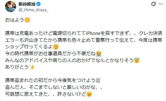 新谷姫加のXから