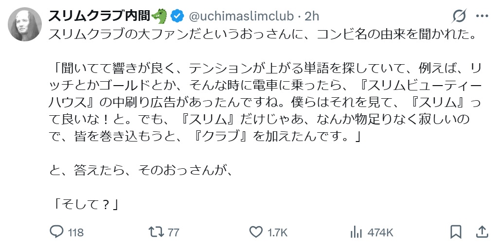 内間政成のXから