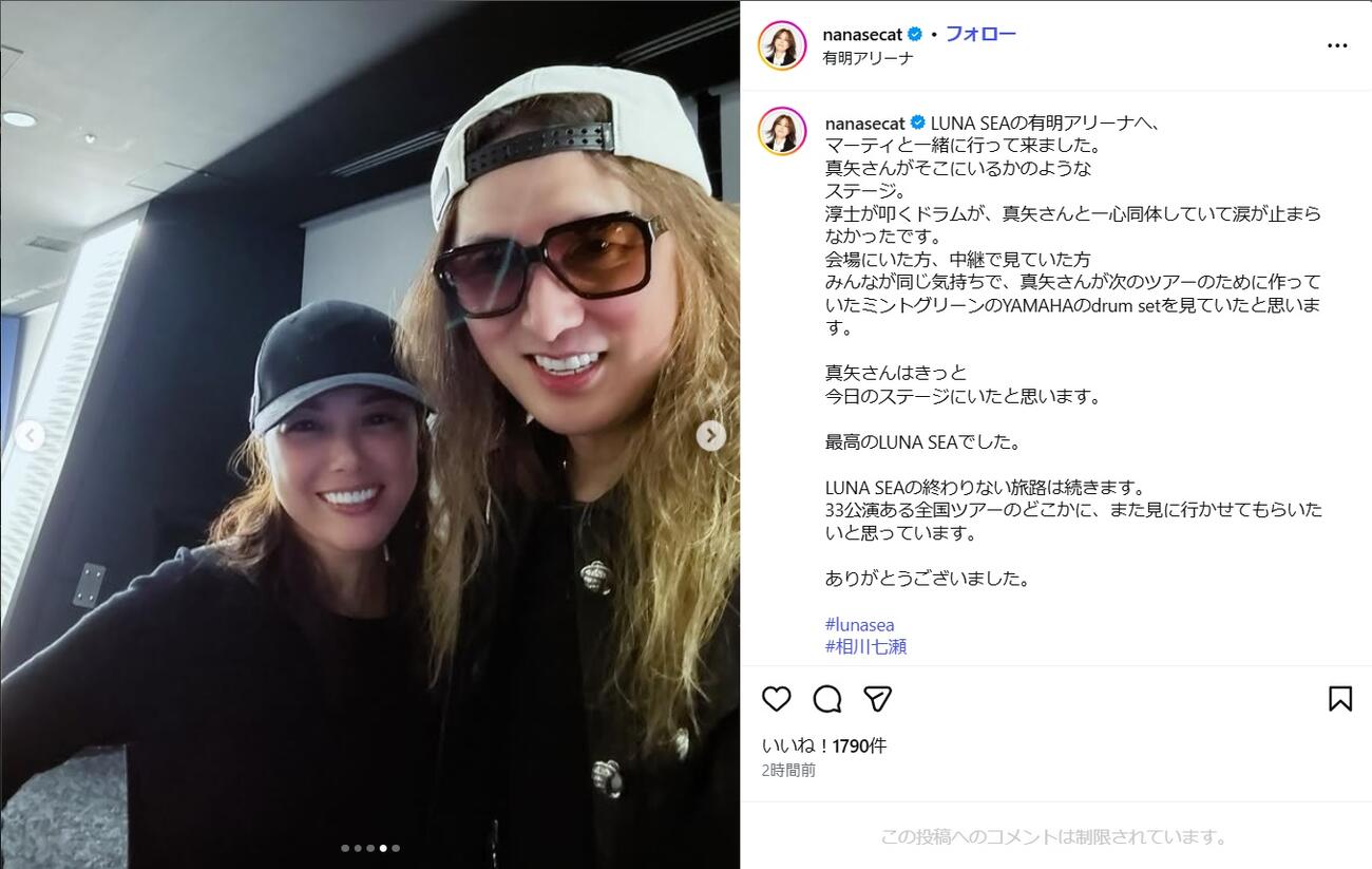 相川七瀬のインスタグラムから