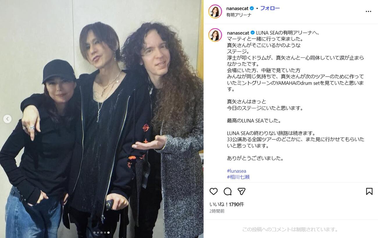 相川七瀬のインスタグラムから