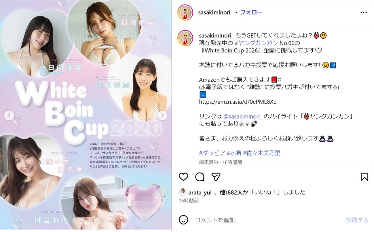 佐々木美乃里のインスタグラムから