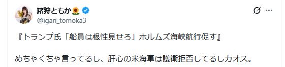 猪狩ともかのXから