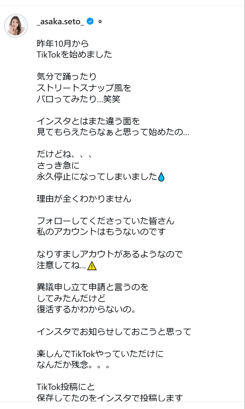 瀬戸朝香のインスタグラムから