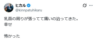 ヒカルのXから