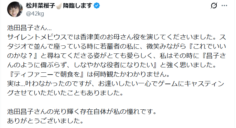 松井菜桜子のXから