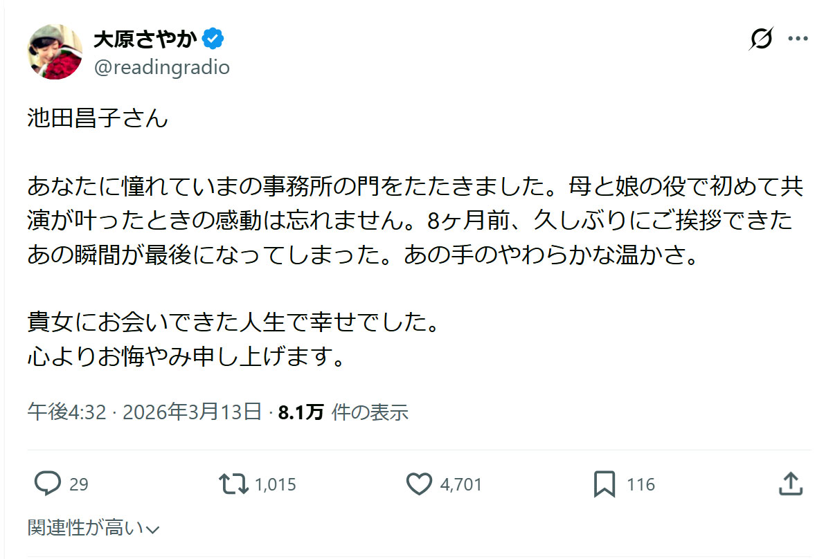 大原さやかのXから