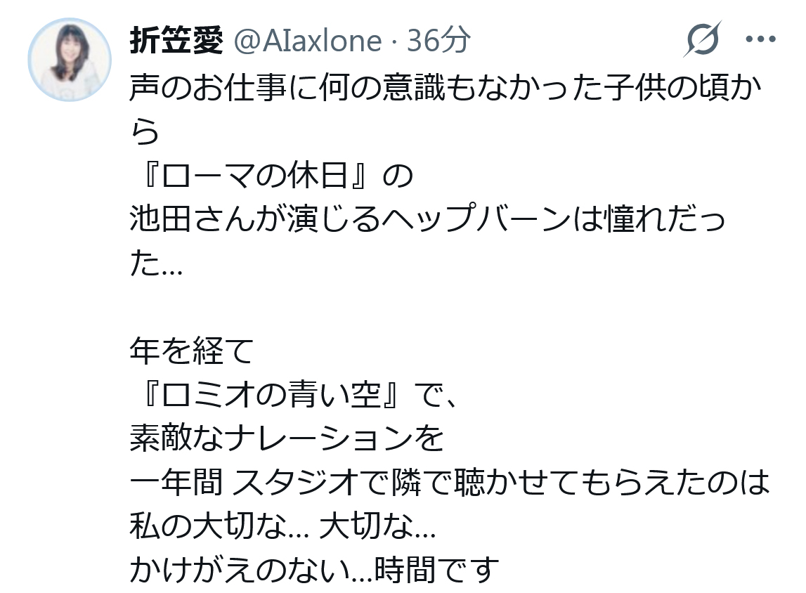 折笠愛のXから