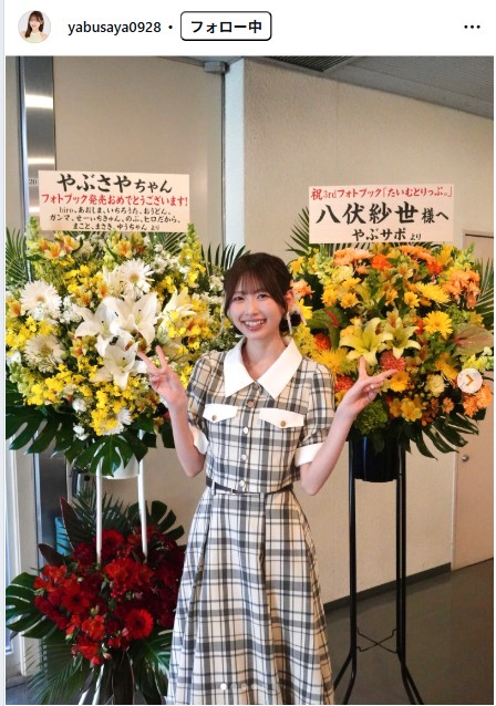 八伏紗世のインスタグラムから