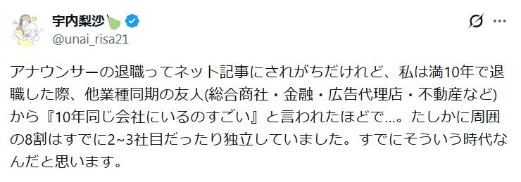 宇内梨沙のXから