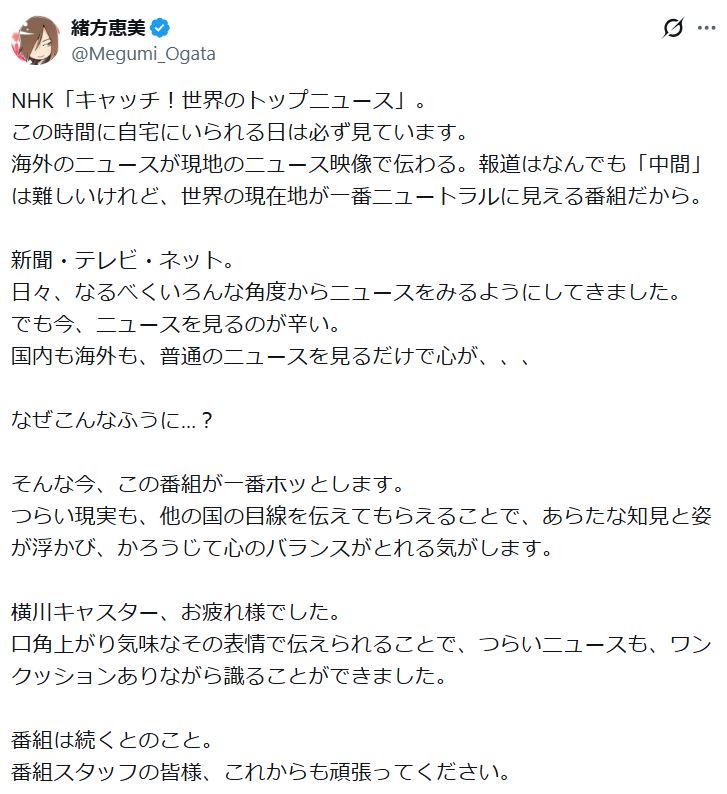 緒方恵美のXから
