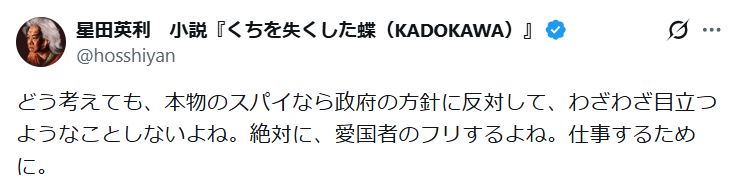 星田英利のXから