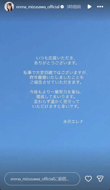 水沢エレナのインスタグラムから
