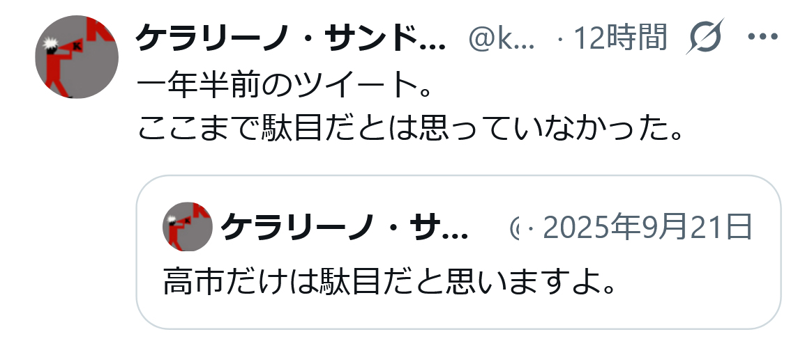 ケラリーノ・サンドロヴィッチ氏のXから