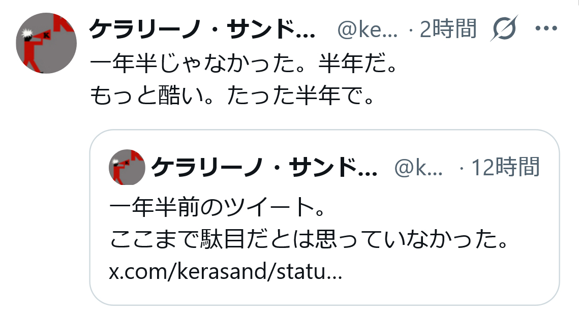 ケラリーノ・サンドロヴィッチ氏のXから