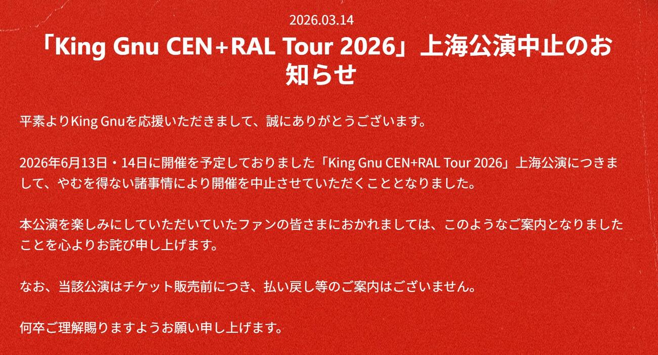 King Gnuの公式サイトから