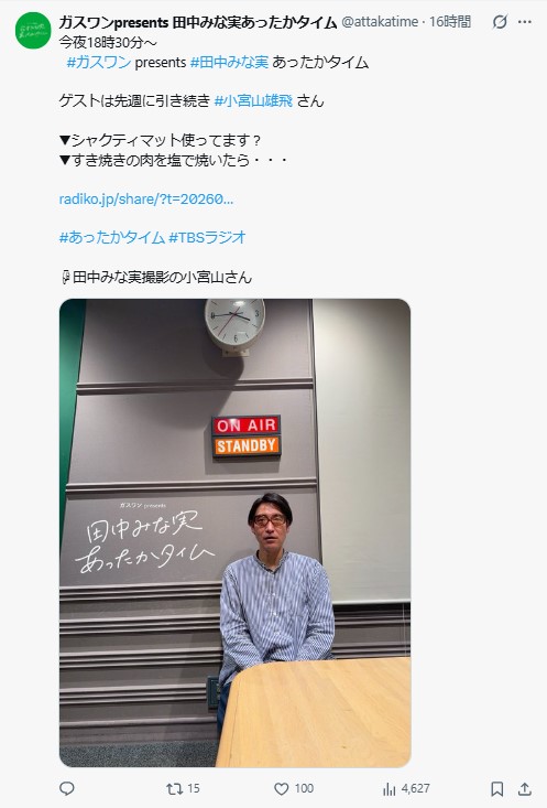 「ガスワンプレゼンツ　田中みな実あったかタイム」公式Xから
